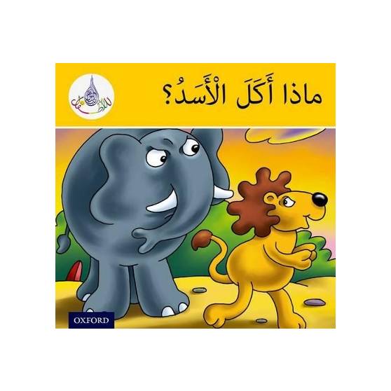 The Arabic Club Readers: Yellow Band: What did the Lion Eat? The Arabic Club Readers: Yellow Band: What did the Lion Eat?