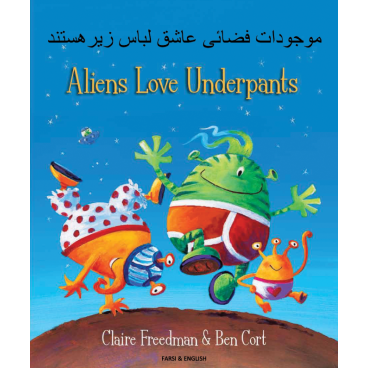 Aliens Love Underpants (Farsi-English)