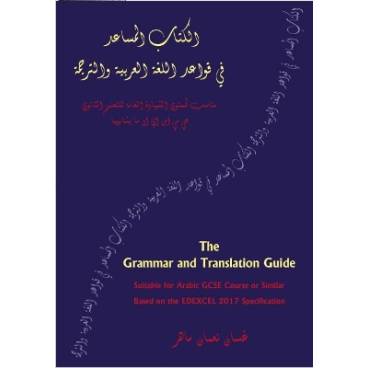 THE GRAMMAR AND TRANSLATION GUIDE: Arabic GCSE Based on EDEXCEL SPECIFICATION